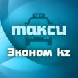 Такси Астана Эконом KZ Такси