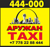 Такси Астана Аружан Taxi